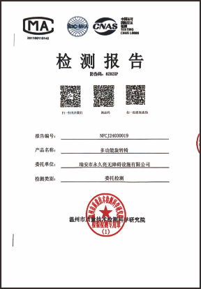 旋转椅报告