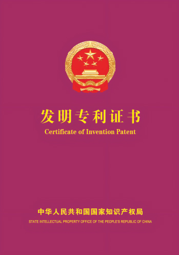 发明