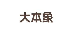 大本象